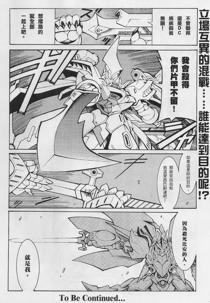 超级机器人大战OG-圣战- Record of ATX 第13话 第36页