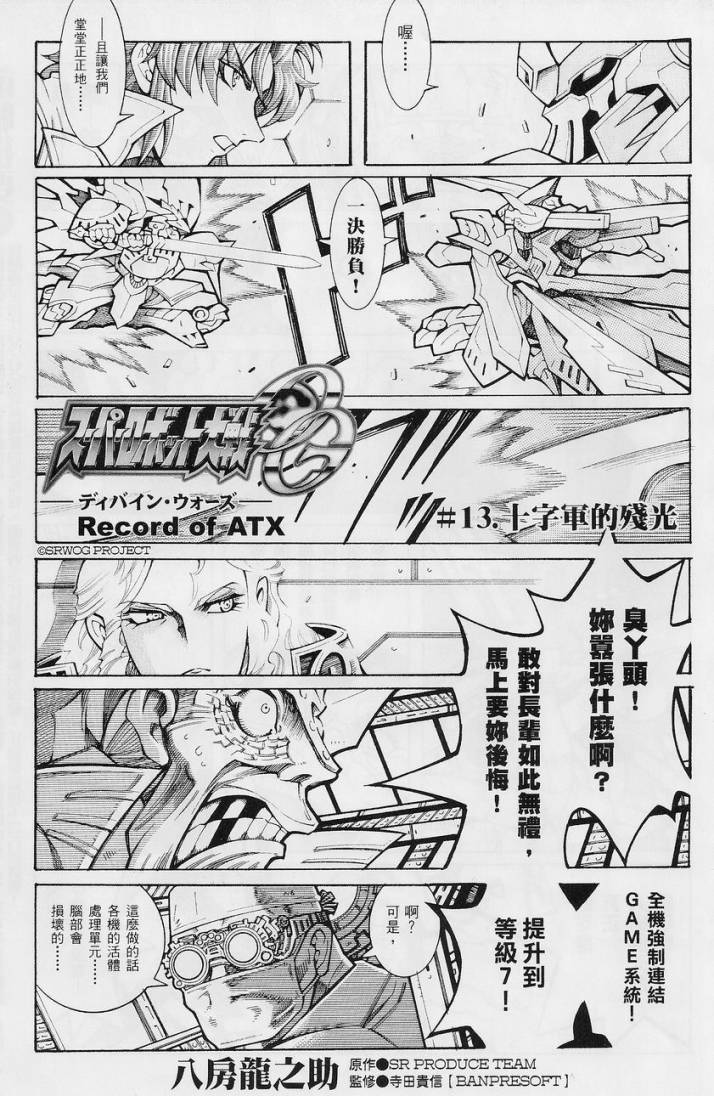 超级机器人大战OG-圣战- Record of ATX 第13话 第37页