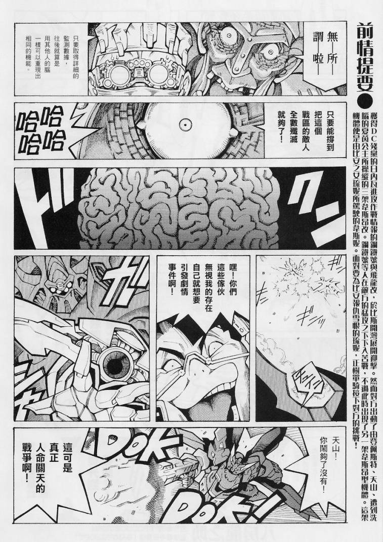 超级机器人大战OG-圣战- Record of ATX 第13话 第38页