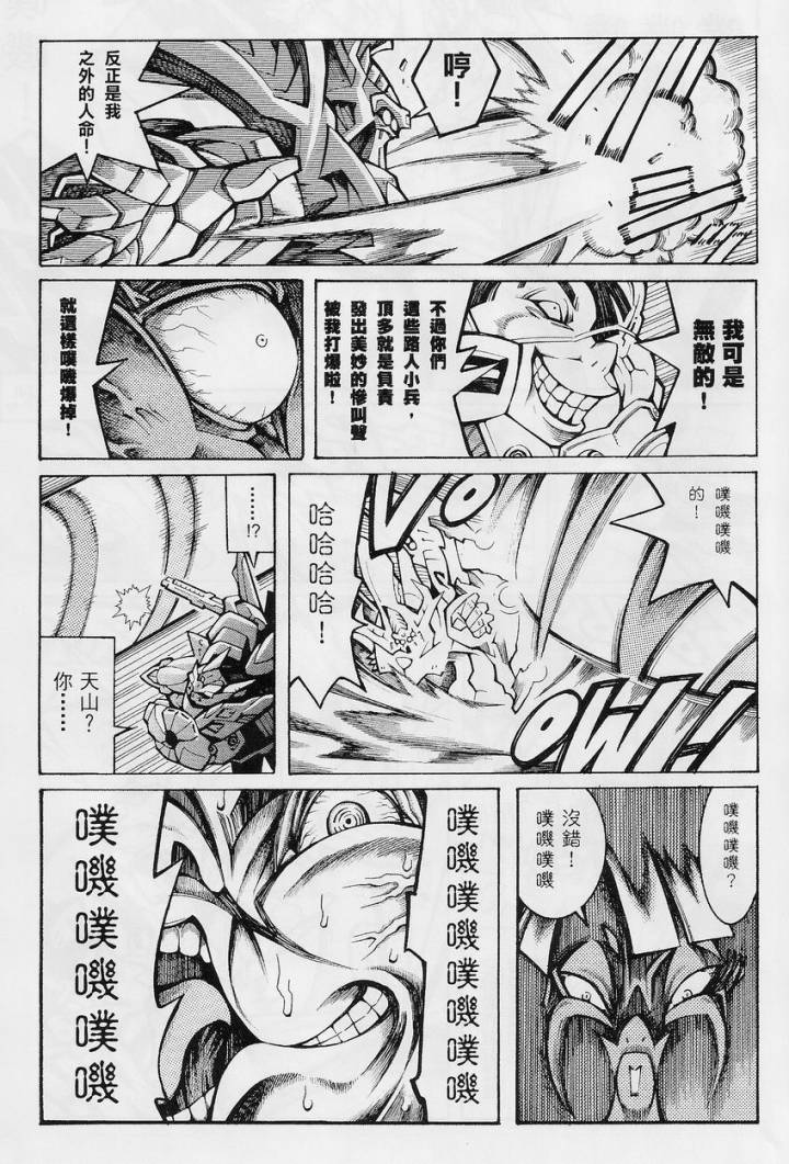 超级机器人大战OG-圣战- Record of ATX 第13话 第39页