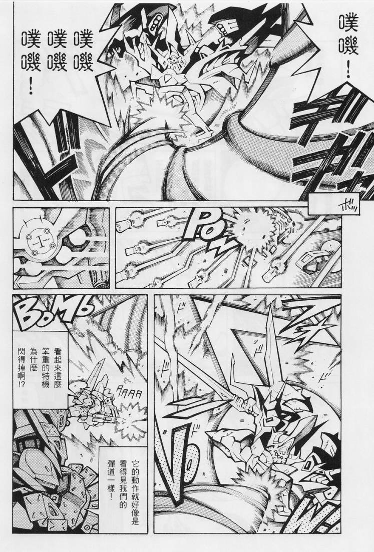 超级机器人大战OG-圣战- Record of ATX 第13话 第40页