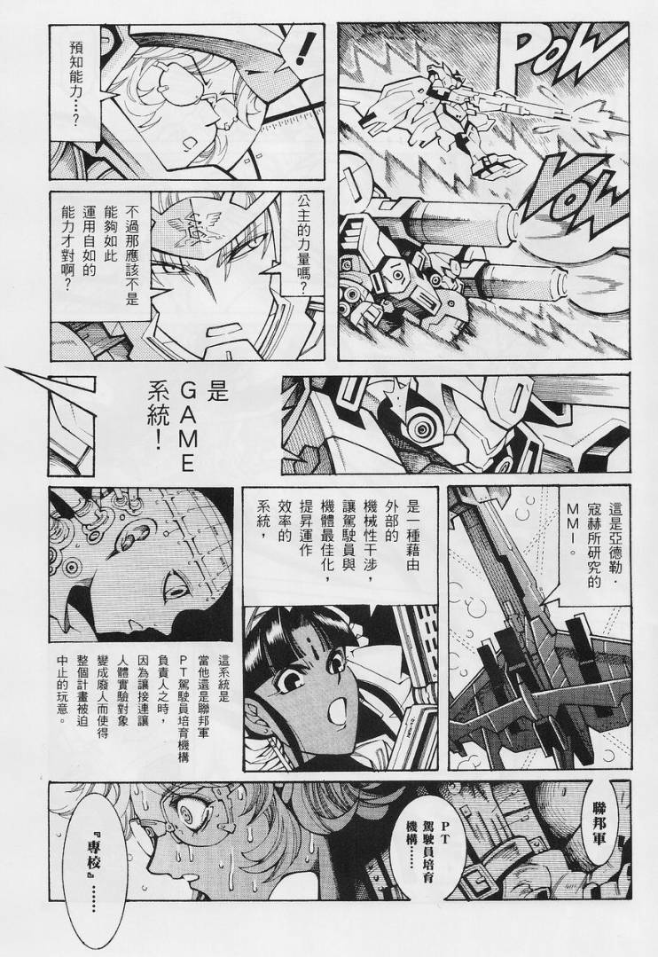 超级机器人大战OG-圣战- Record of ATX 第13话 第41页