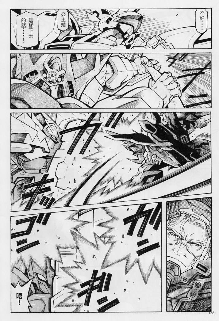超级机器人大战OG-圣战- Record of ATX 第13话 第42页