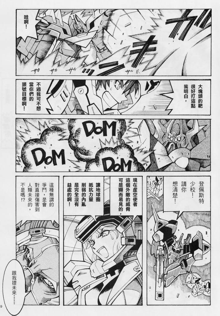 超级机器人大战OG-圣战- Record of ATX 第13话 第43页