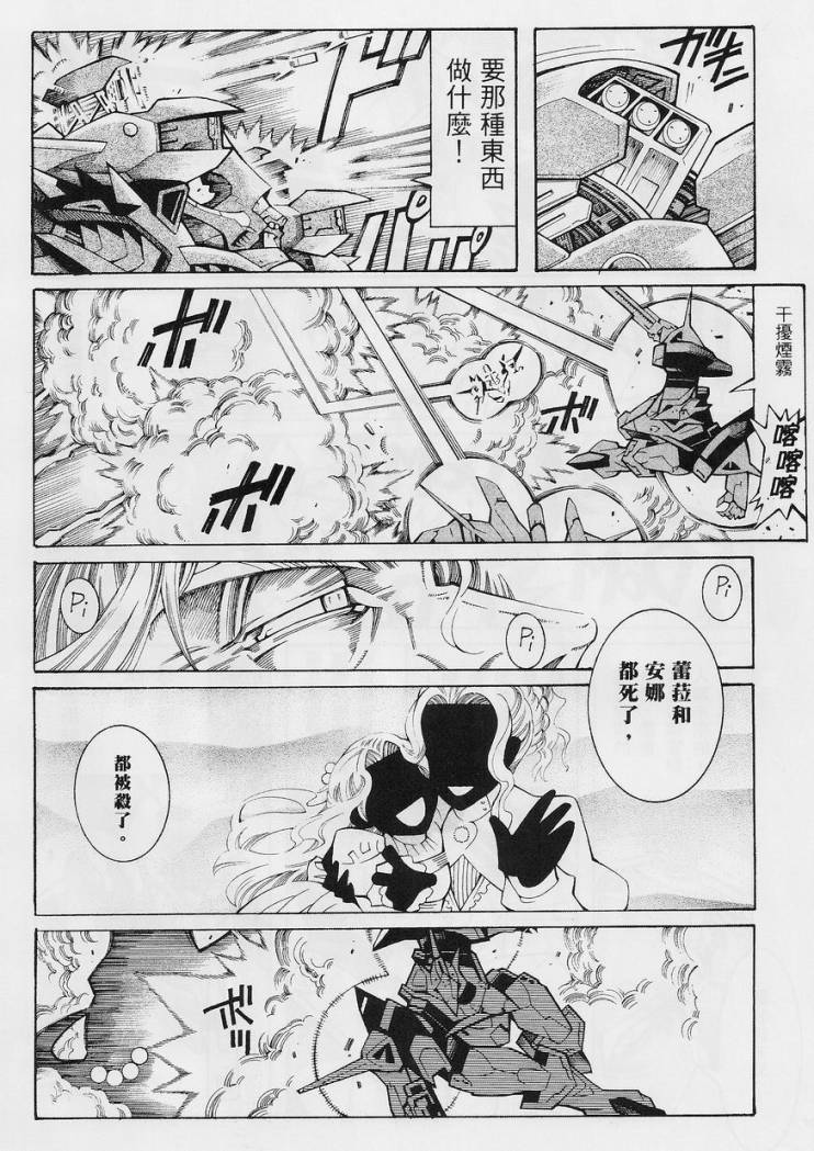 超级机器人大战OG-圣战- Record of ATX 第13话 第44页