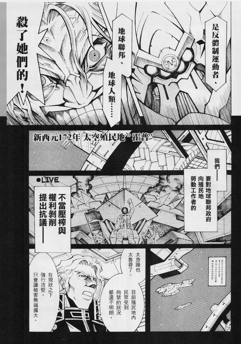 超级机器人大战OG-圣战- Record of ATX 第13话 第45页