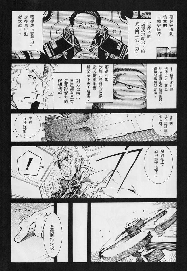 超级机器人大战OG-圣战- Record of ATX 第13话 第46页