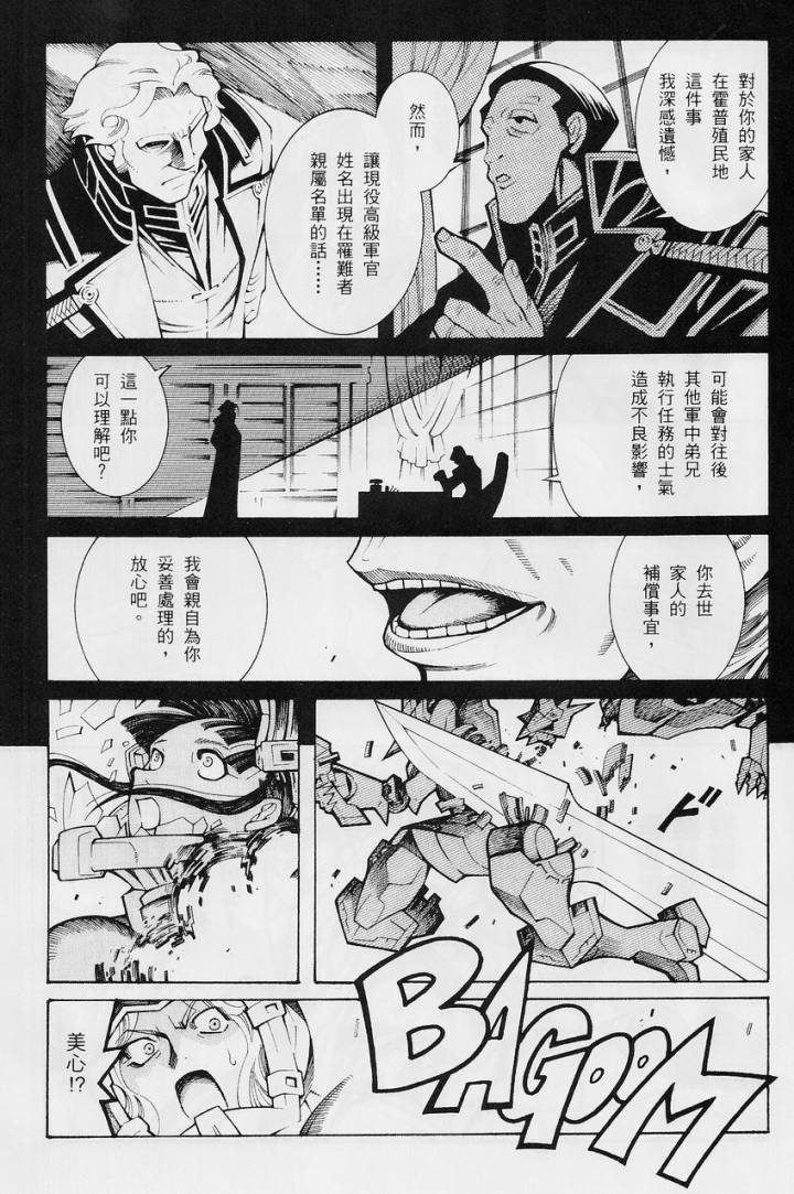 超级机器人大战OG-圣战- Record of ATX 第13话 第47页