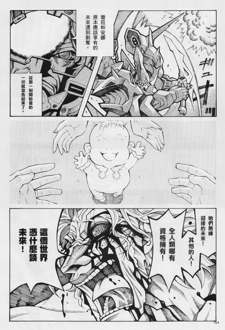 超级机器人大战OG-圣战- Record of ATX 第13话 第48页