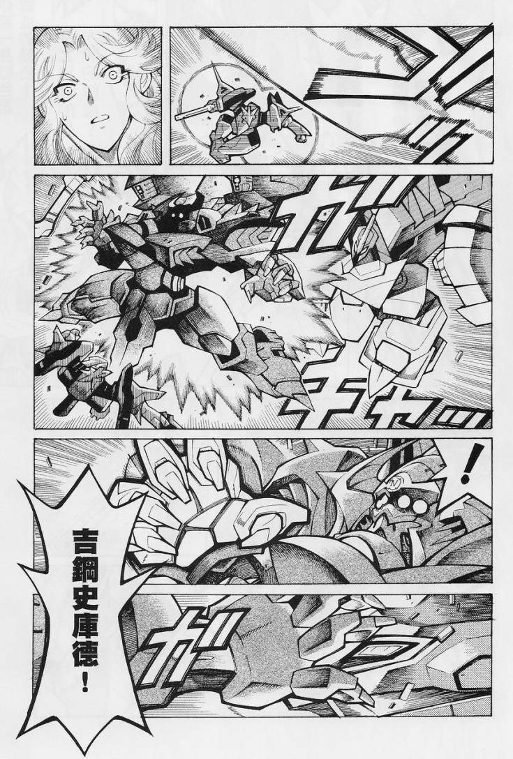 超级机器人大战OG-圣战- Record of ATX 第13话 第49页