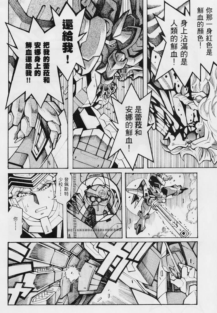 超级机器人大战OG-圣战- Record of ATX 第13话 第50页