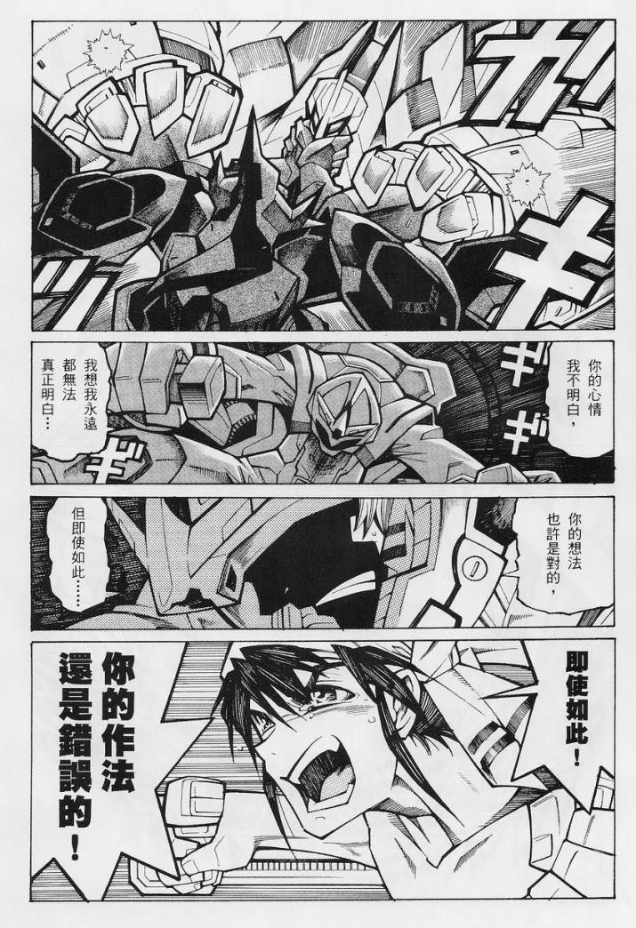 超级机器人大战OG-圣战- Record of ATX 第13话 第51页