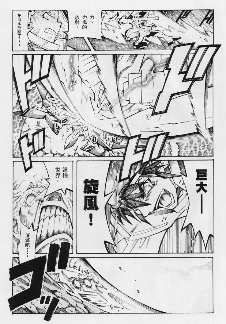 超级机器人大战OG-圣战- Record of ATX 第13话 第53页