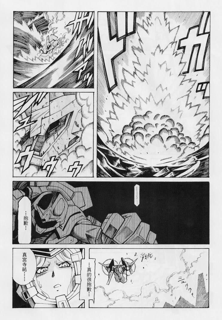 超级机器人大战OG-圣战- Record of ATX 第13话 第54页