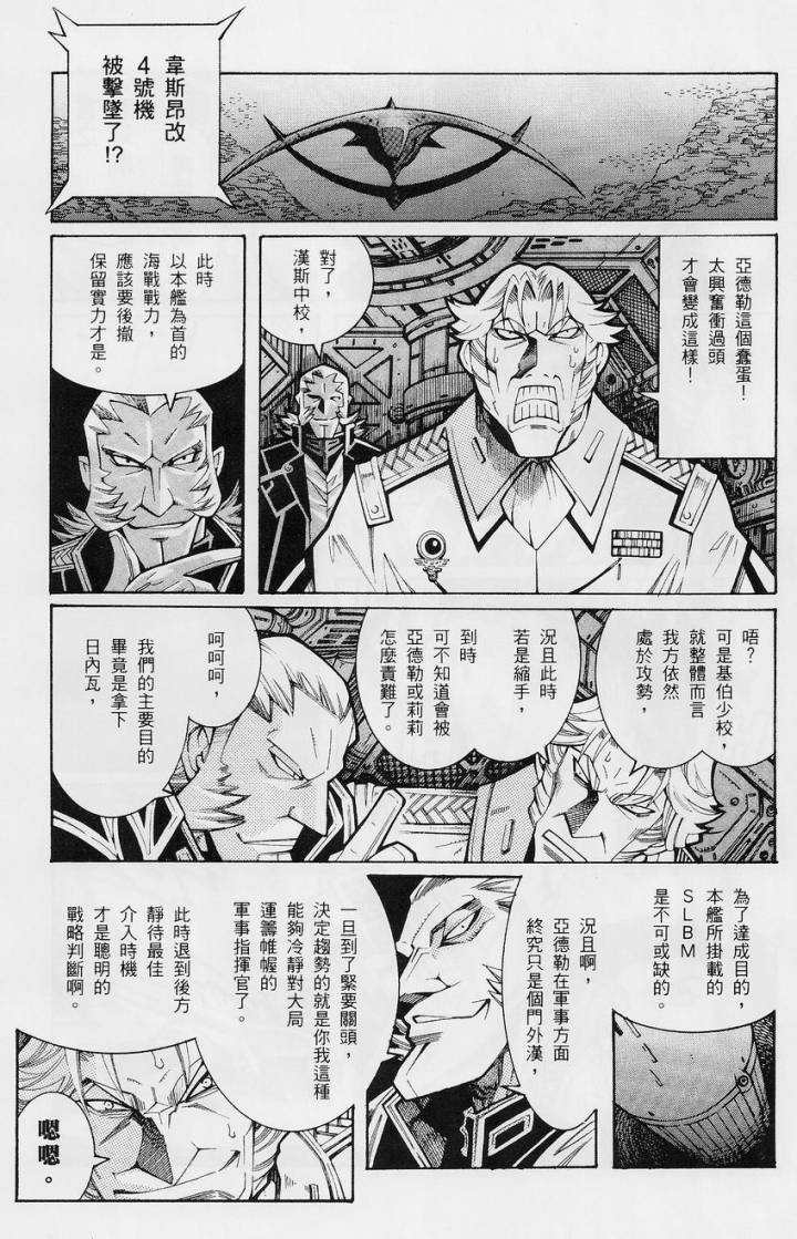 超级机器人大战OG-圣战- Record of ATX 第13话 第55页