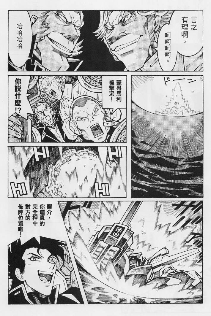 超级机器人大战OG-圣战- Record of ATX 第13话 第56页