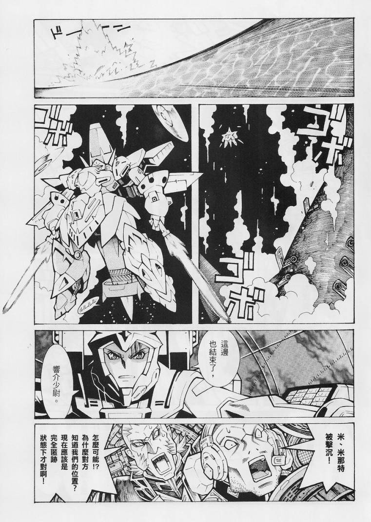 超级机器人大战OG-圣战- Record of ATX 第13话 第57页