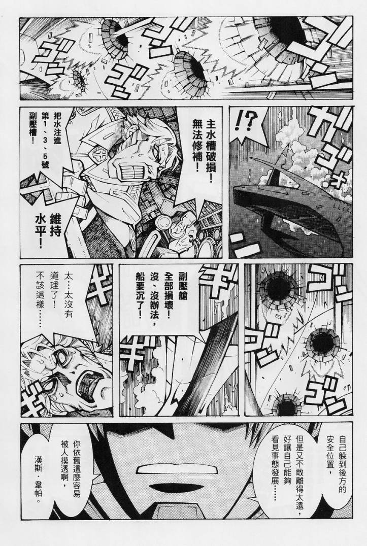 超级机器人大战OG-圣战- Record of ATX 第13话 第58页