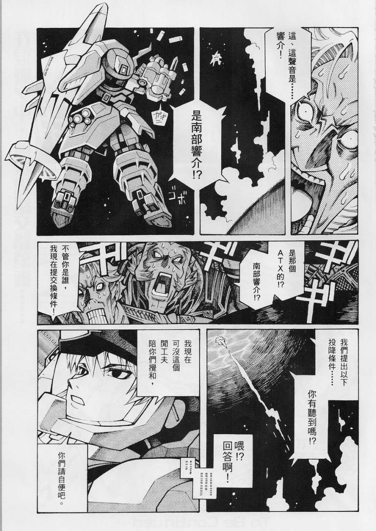 超级机器人大战OG-圣战- Record of ATX 第13话 第59页