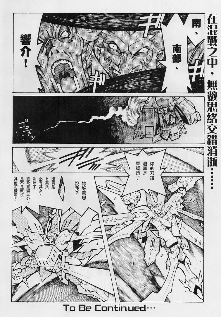 超级机器人大战OG-圣战- Record of ATX 第13话 第60页