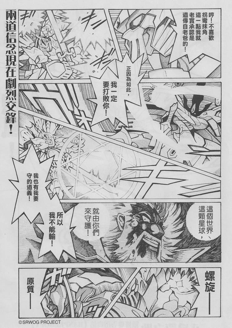 超级机器人大战OG-圣战- Record of ATX 第13话 第61页