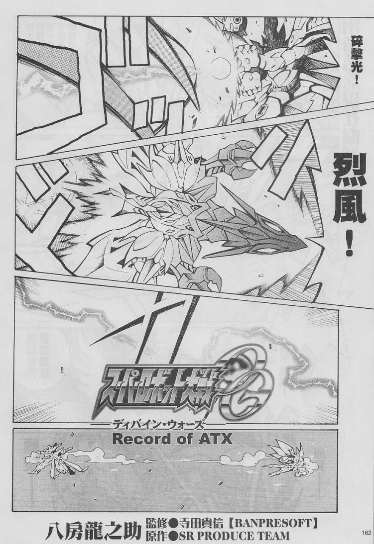 超级机器人大战OG-圣战- Record of ATX 第13话 第62页