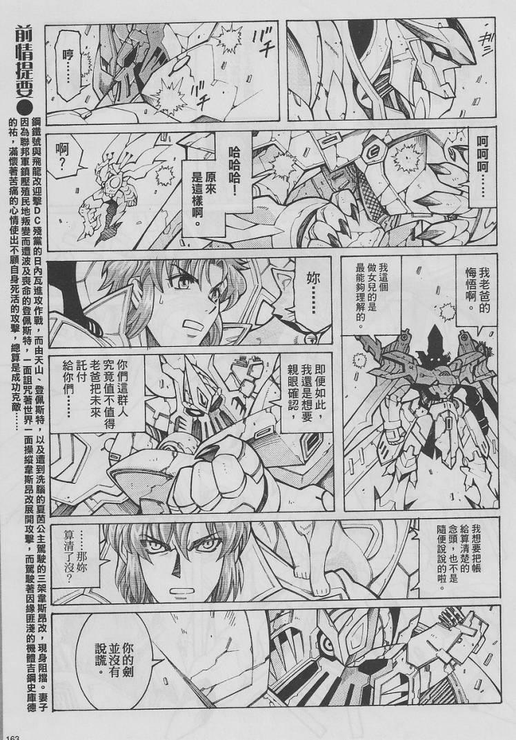 超级机器人大战OG-圣战- Record of ATX 第13话 第63页
