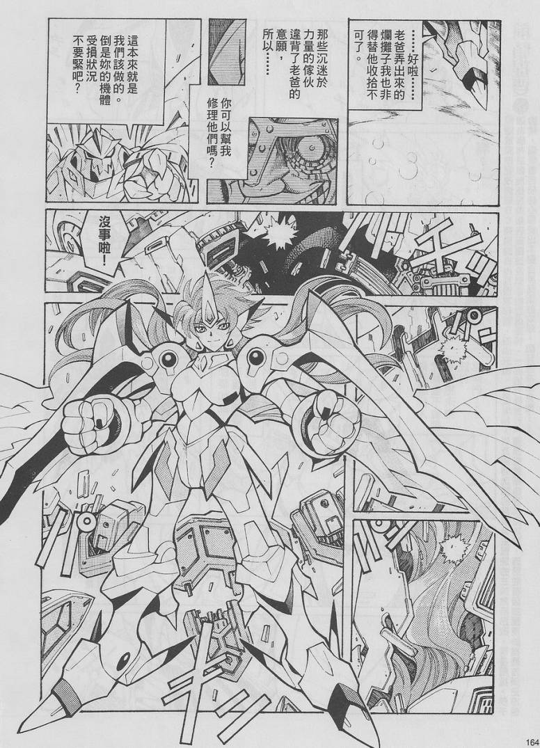 超级机器人大战OG-圣战- Record of ATX 第13话 第64页