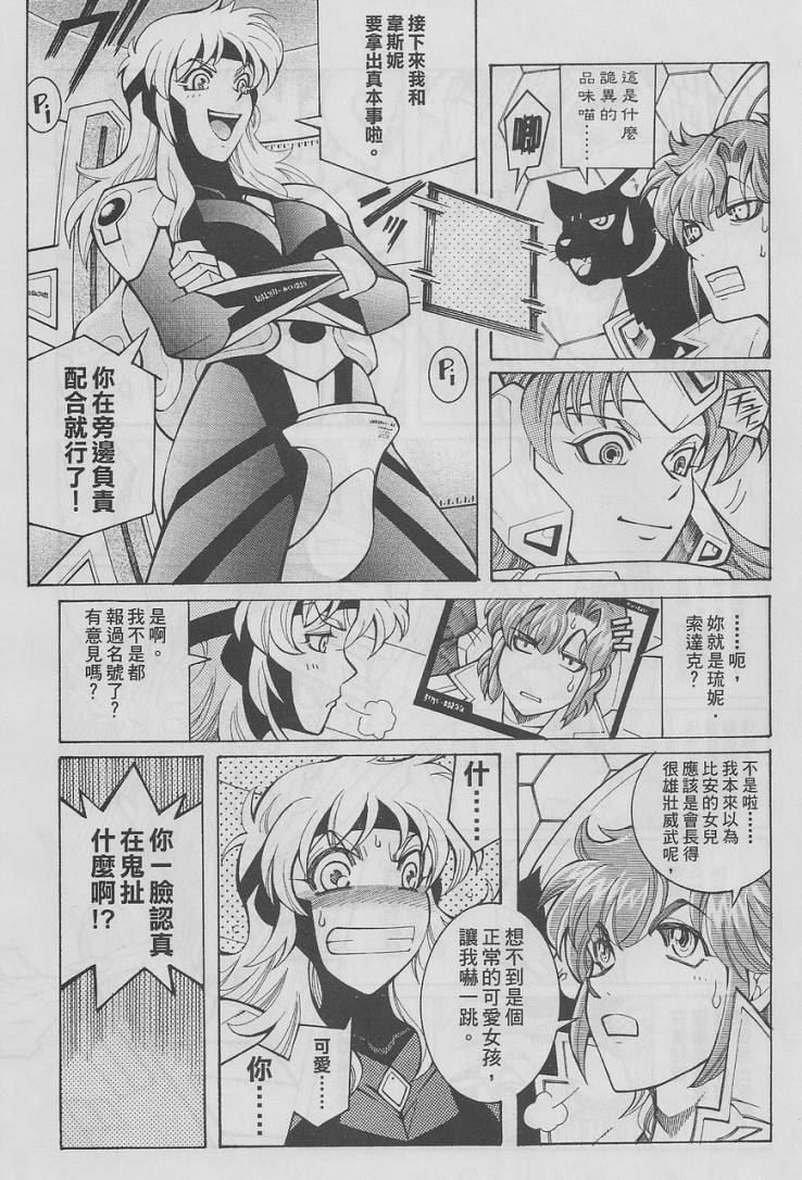 超级机器人大战OG-圣战- Record of ATX 第13话 第65页