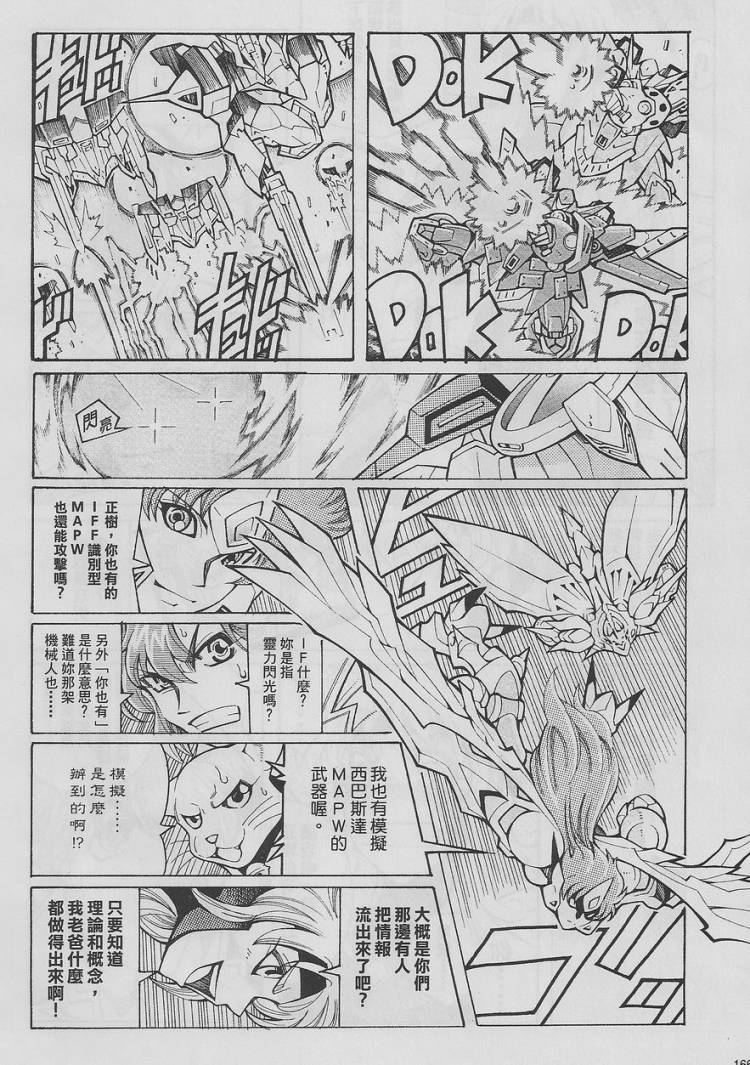 超级机器人大战OG-圣战- Record of ATX 第13话 第66页