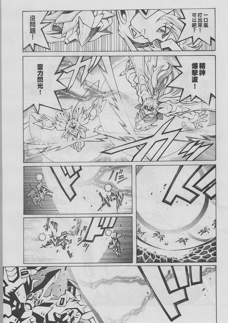 超级机器人大战OG-圣战- Record of ATX 第13话 第67页