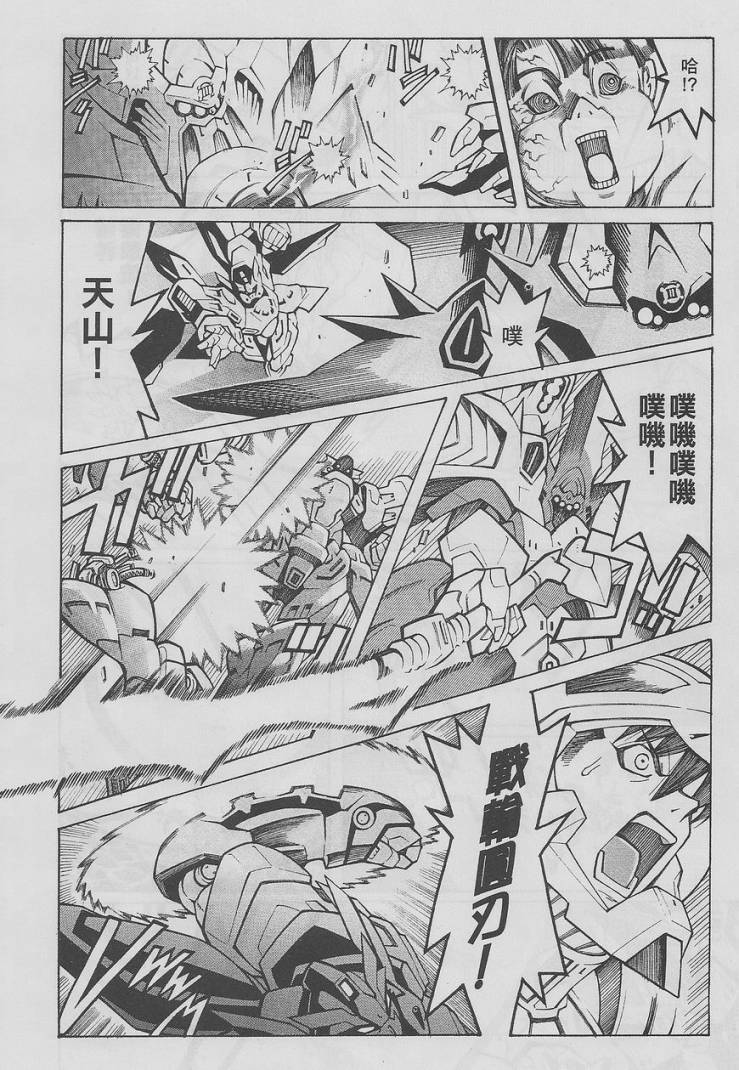 超级机器人大战OG-圣战- Record of ATX 第13话 第68页
