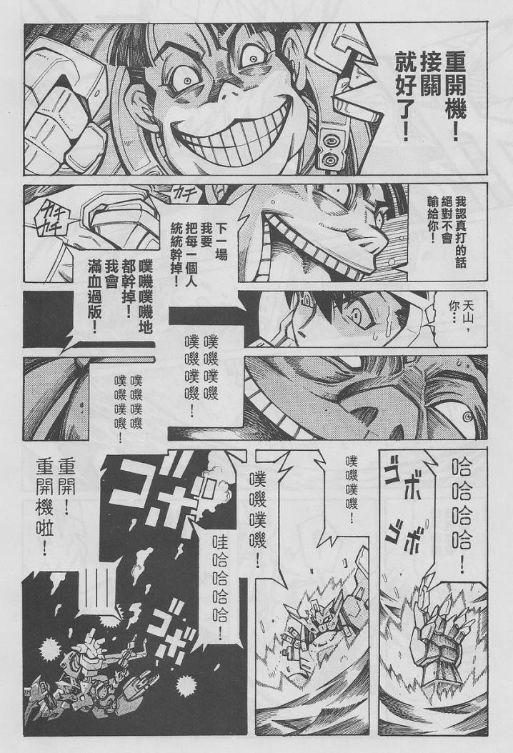 超级机器人大战OG-圣战- Record of ATX 第13话 第70页