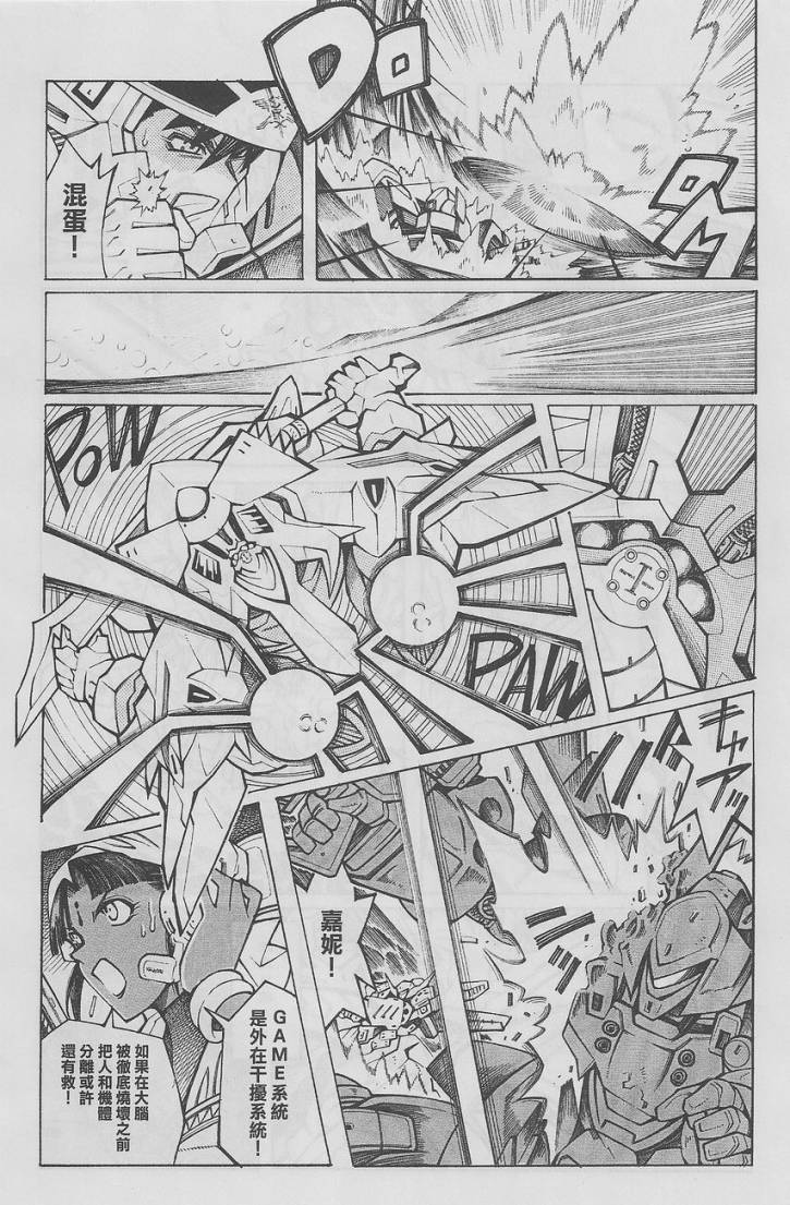 超级机器人大战OG-圣战- Record of ATX 第13话 第71页