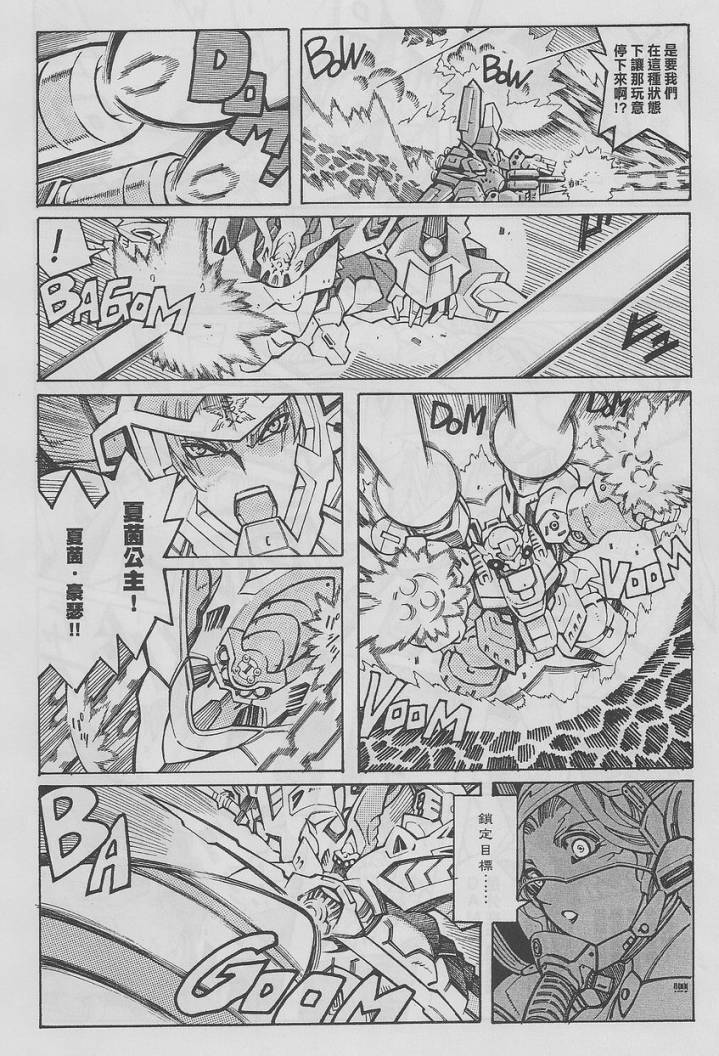 超级机器人大战OG-圣战- Record of ATX 第13话 第72页