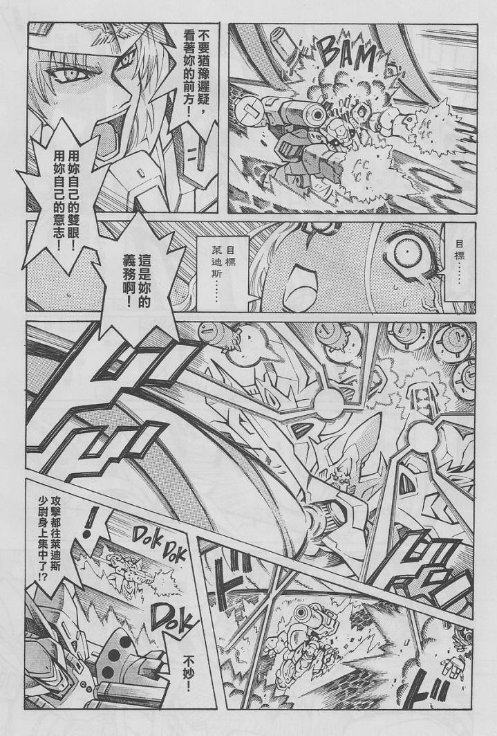 超级机器人大战OG-圣战- Record of ATX 第13话 第73页