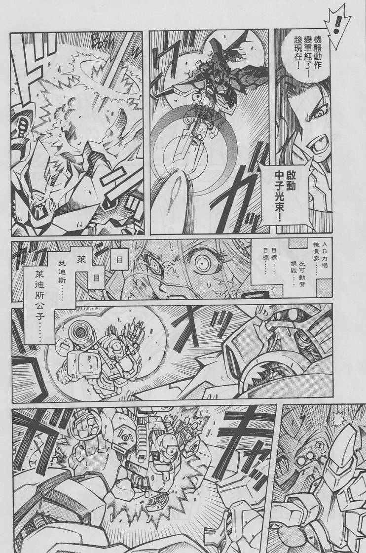 超级机器人大战OG-圣战- Record of ATX 第13话 第74页