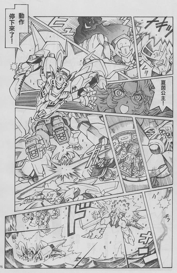 超级机器人大战OG-圣战- Record of ATX 第13话 第75页