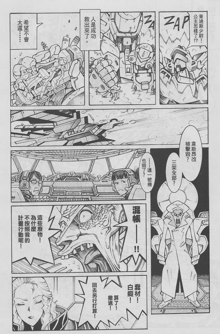 超级机器人大战OG-圣战- Record of ATX 第13话 第76页