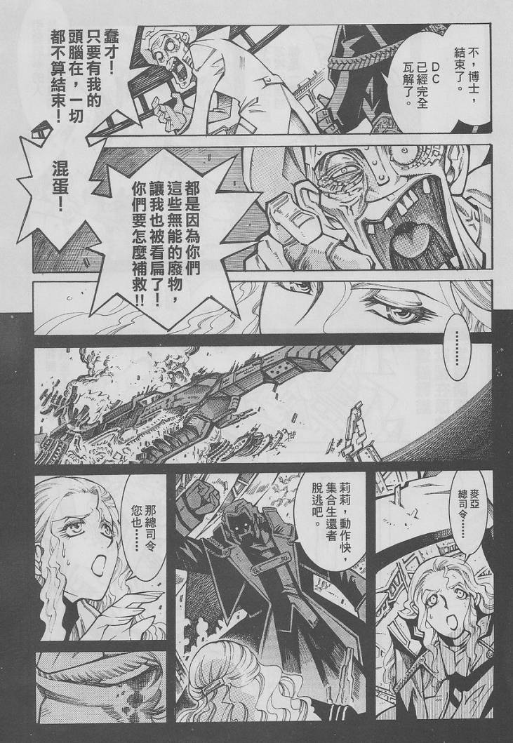 超级机器人大战OG-圣战- Record of ATX 第13话 第77页