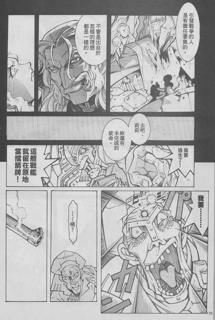 超级机器人大战OG-圣战- Record of ATX 第13话 第78页
