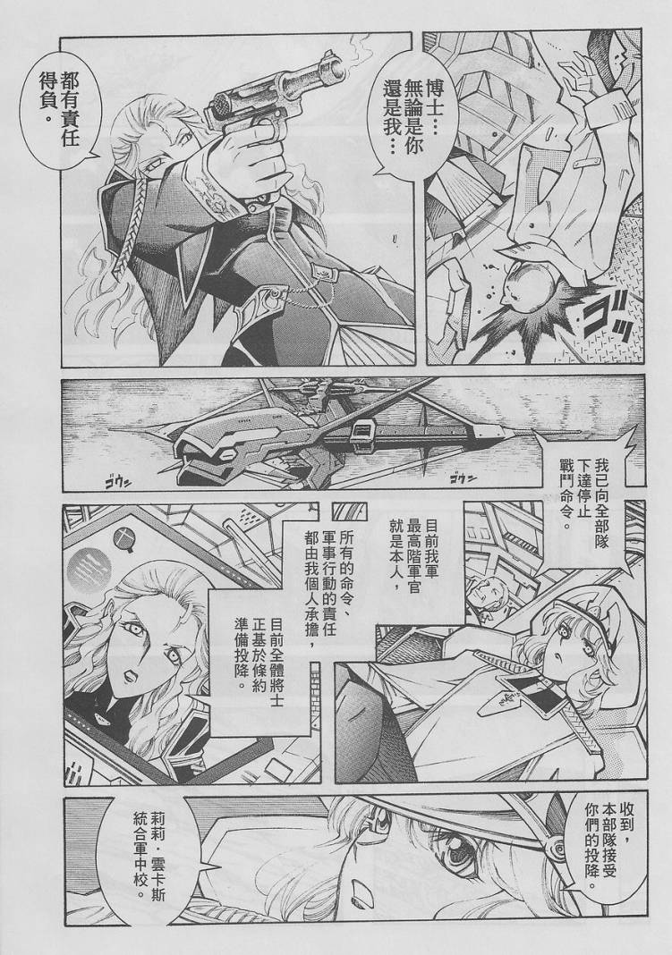 超级机器人大战OG-圣战- Record of ATX 第13话 第79页