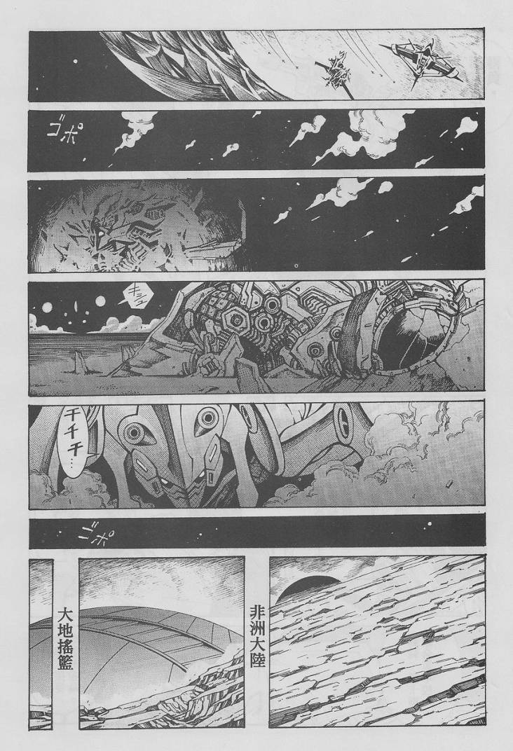 超级机器人大战OG-圣战- Record of ATX 第13话 第80页