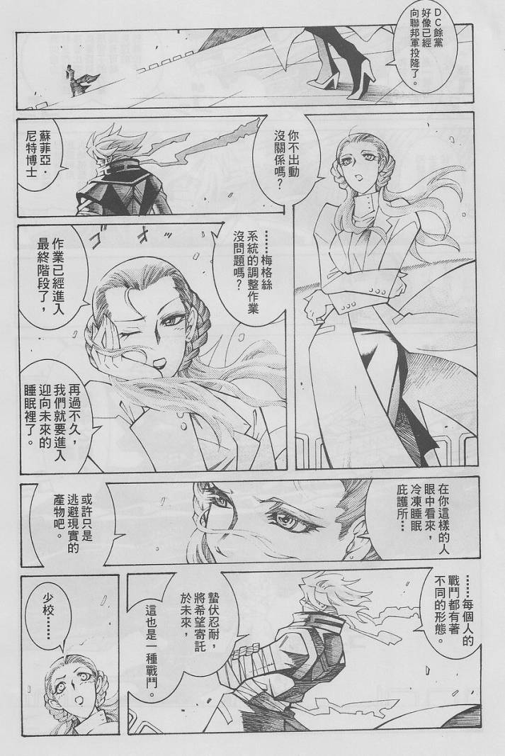 超级机器人大战OG-圣战- Record of ATX 第13话 第81页