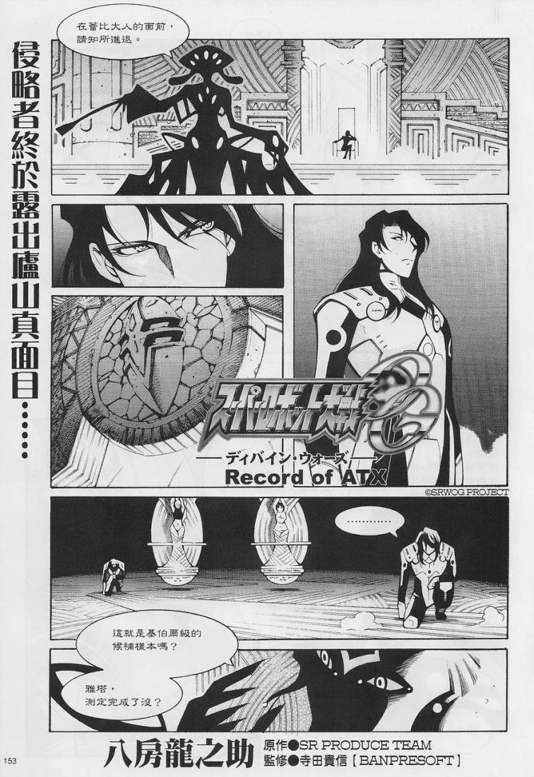 超级机器人大战OG-圣战- Record of ATX 第14话 第2页