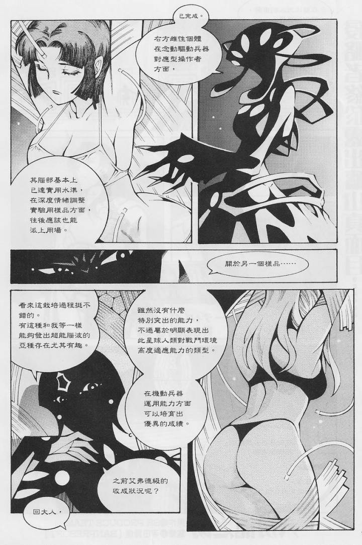 超级机器人大战OG-圣战- Record of ATX 第14话 第3页