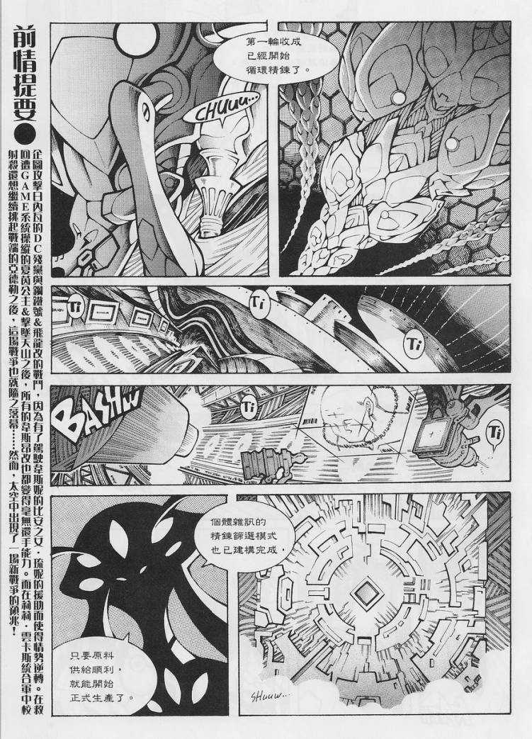 超级机器人大战OG-圣战- Record of ATX 第14话 第4页