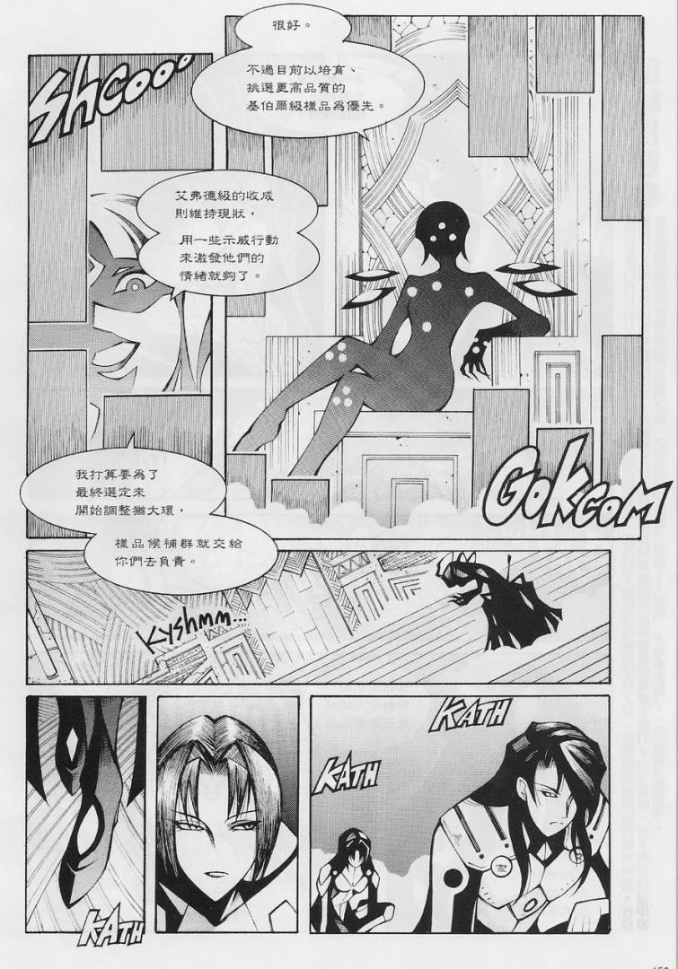 超级机器人大战OG-圣战- Record of ATX 第14话 第5页