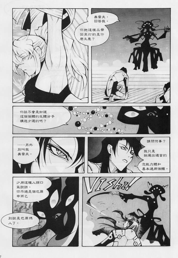 超级机器人大战OG-圣战- Record of ATX 第14话 第6页