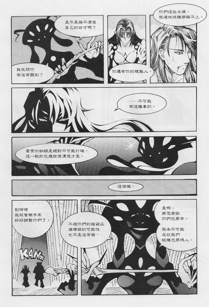 超级机器人大战OG-圣战- Record of ATX 第14话 第7页